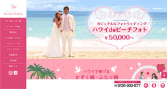Desktop Screenshot of beautiful-wedding.jp