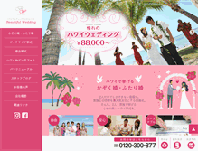 Tablet Screenshot of beautiful-wedding.jp